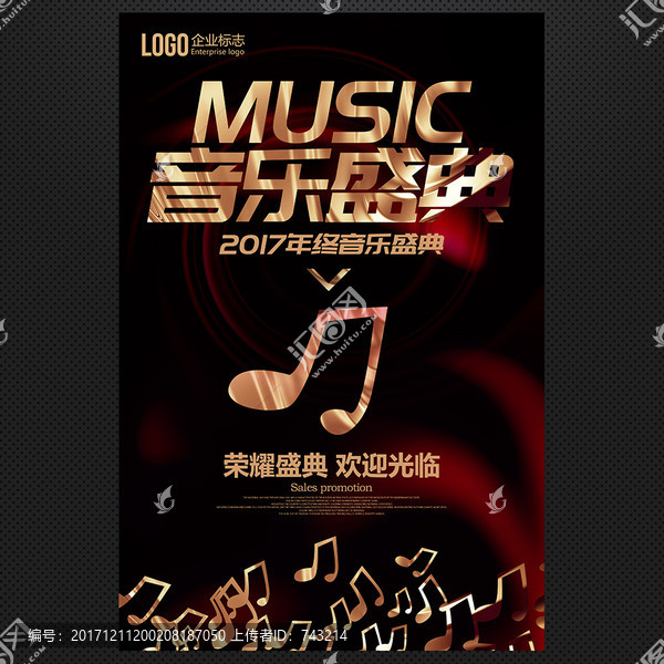 2018音樂盛典