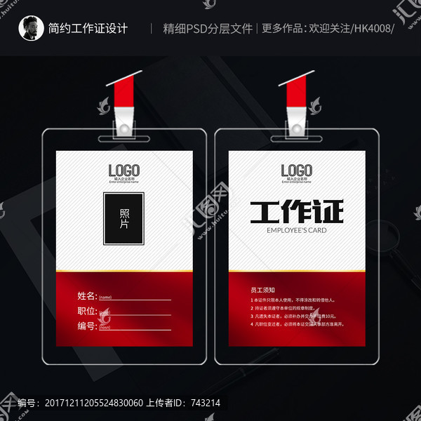 工作證