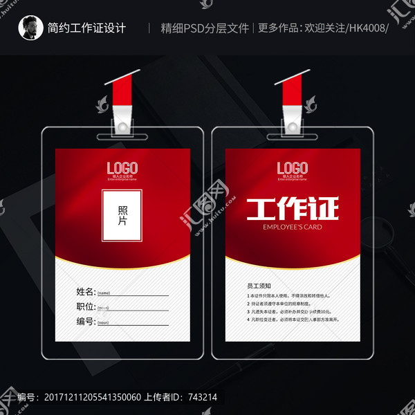 工作證
