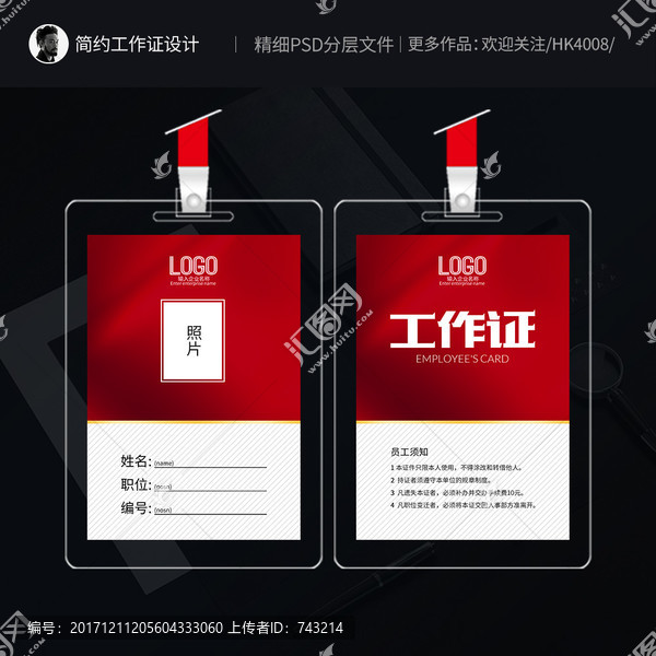 工作證
