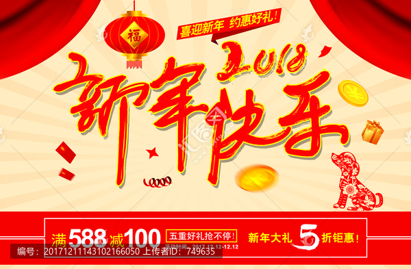 2018新年快乐