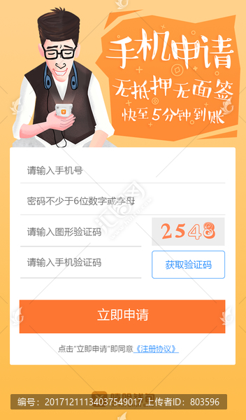 注冊界面大叔
