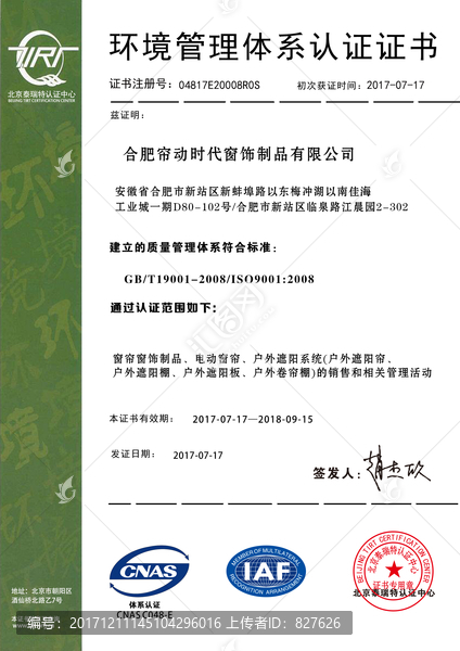 環(huán)境管理體系認(rèn)證書