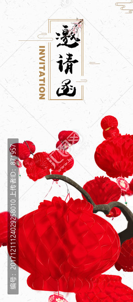 新春燈籠邀請函