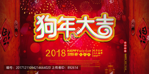 狗年大吉