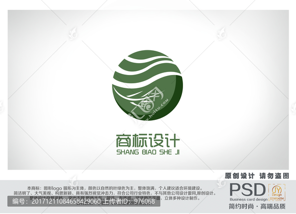 環(huán)境建設(shè)商標(biāo)設(shè)計(jì)
