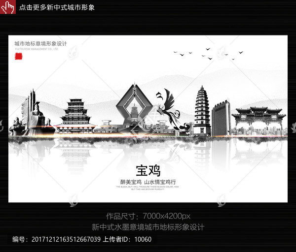 寶雞