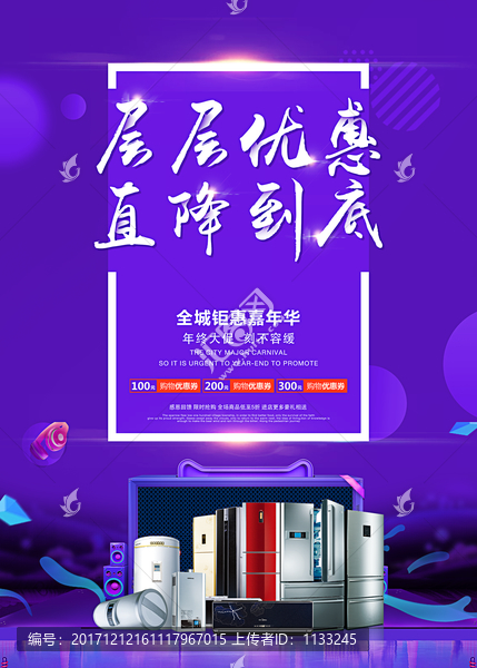 優(yōu)惠直降到底海報(bào)