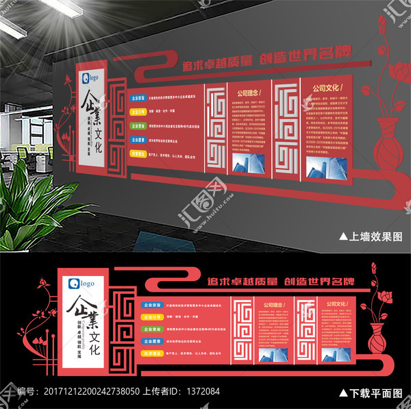 時(shí)尚紅色企業(yè)文化墻模板