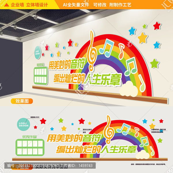 音樂聲樂教育培訓立體墻