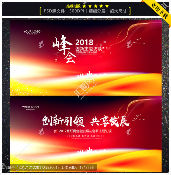 紅色會(huì)議背景