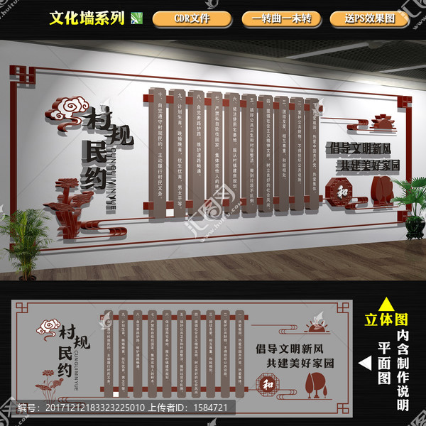 村規(guī)民約