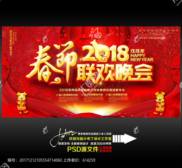 春節(jié)聯(lián)歡晚會