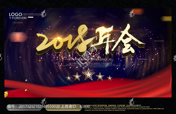 2018年會(huì)