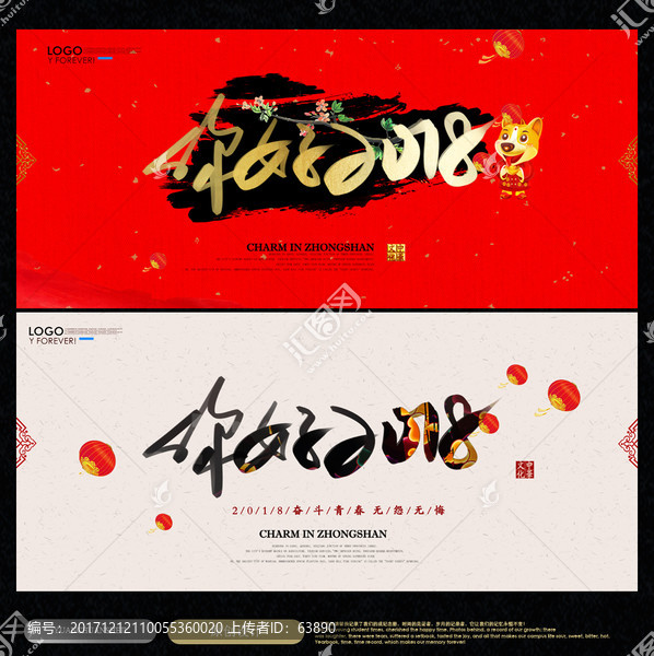 你好2018
