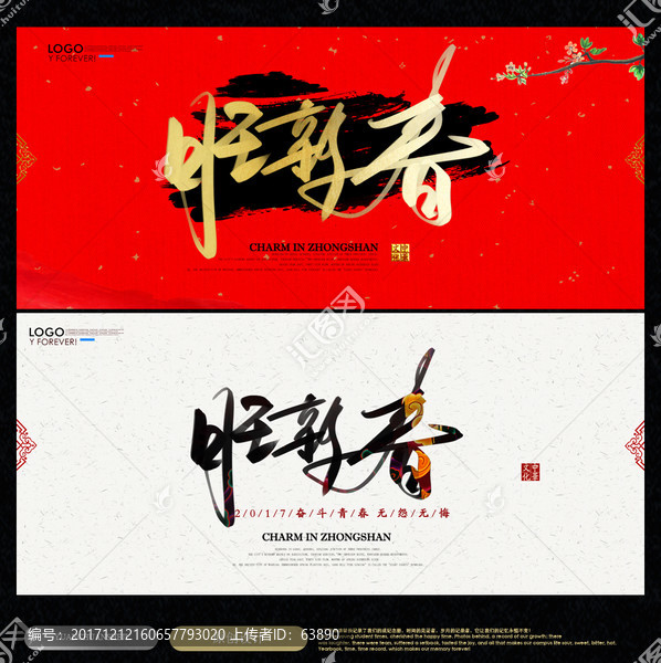 新春