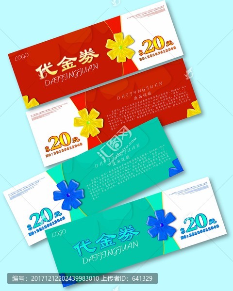 代金劵