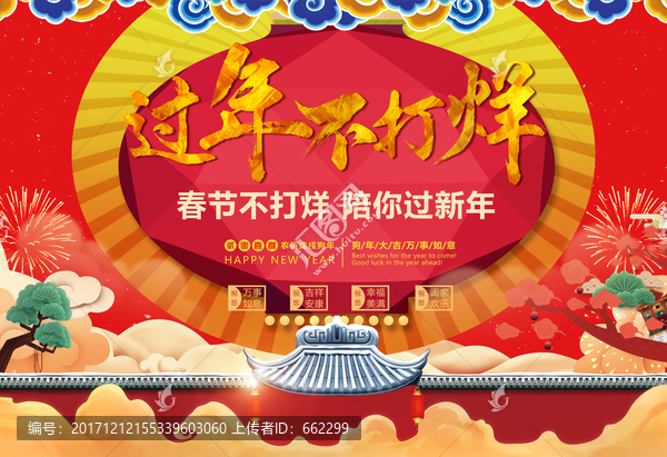 春節(jié)不打烊