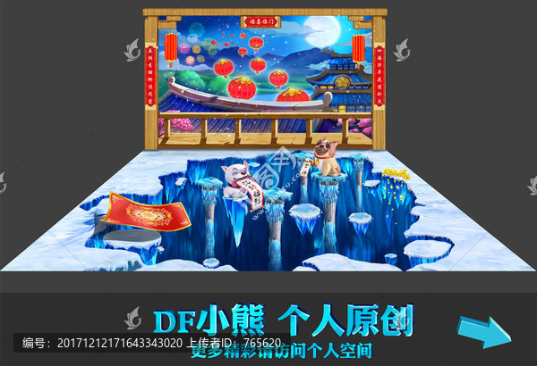 新年立體畫