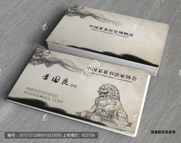 水墨石獅子名片