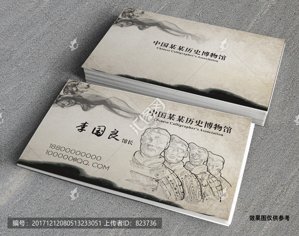 水墨兵馬俑名片