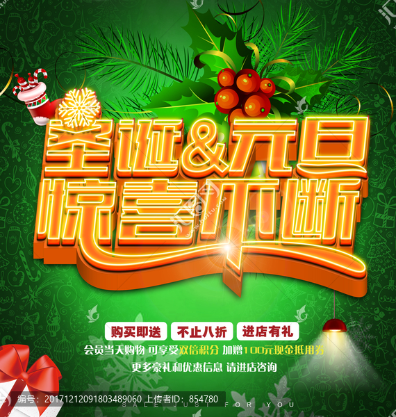圣誕元旦驚喜不斷