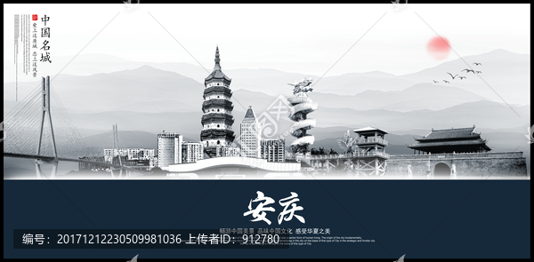安慶