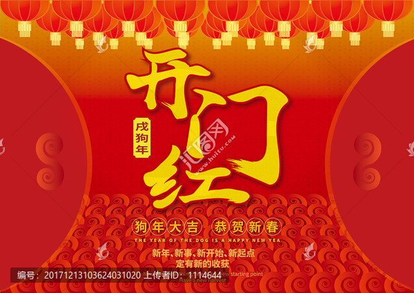開(kāi)門紅