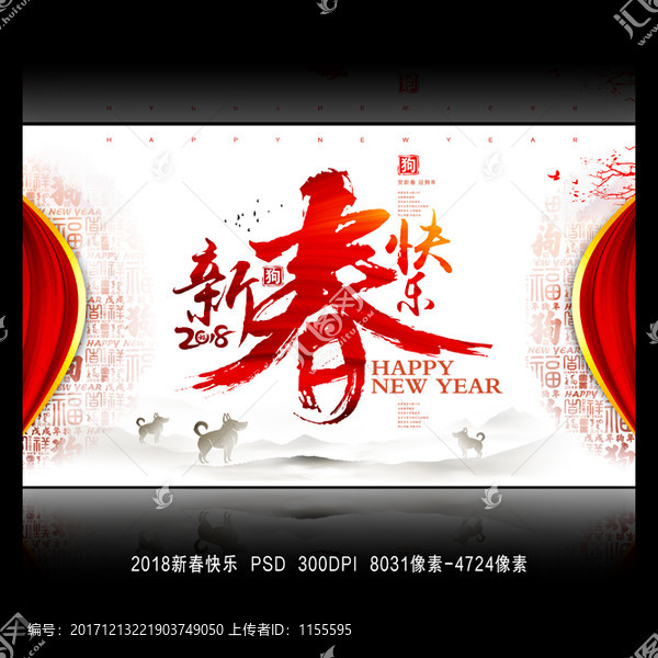 新春快樂