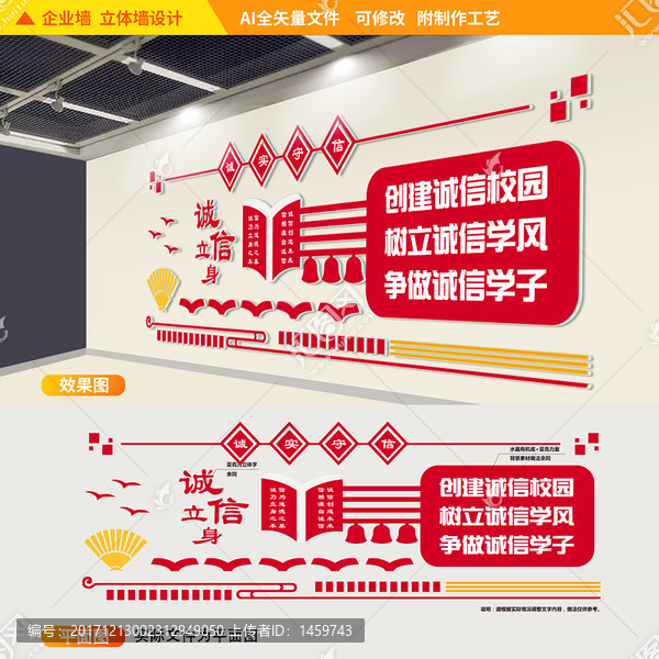 誠信學風校風建設(shè)文化墻