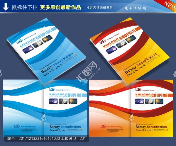 畫(huà)冊(cè)封面設(shè)計(jì)