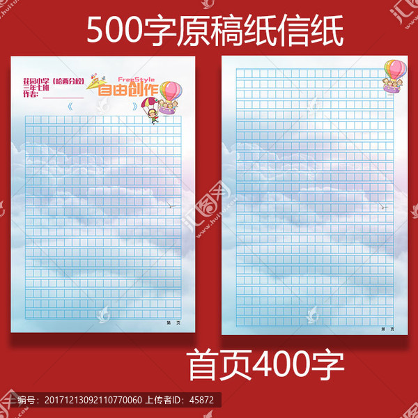 小學(xué)生自由創(chuàng)作稿紙