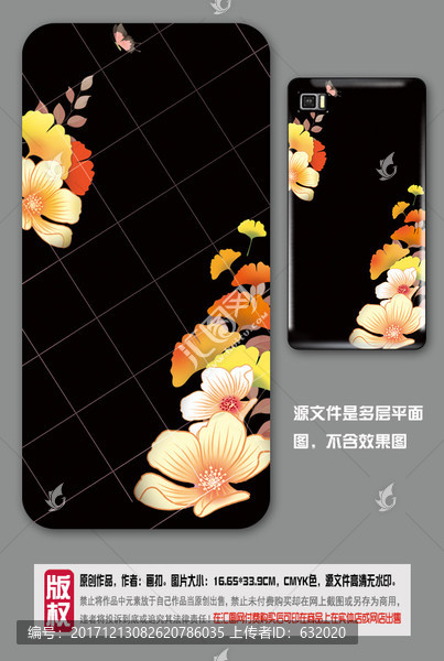 手机壳,花纹图案,底纹,PSD