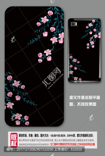 黑色手機殼圖案,PSD