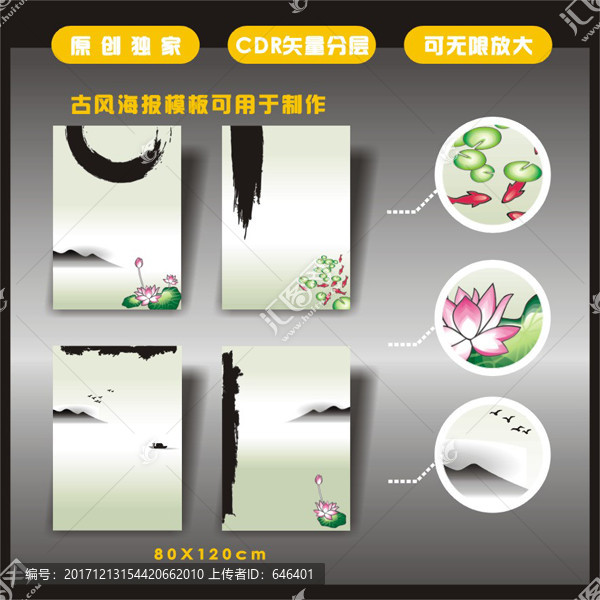 海報(bào)模板