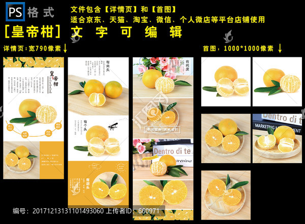 皇帝柑詳情頁