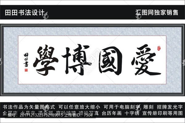 愛國博學(xué)