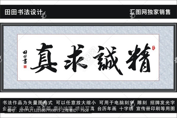 精誠(chéng)求真
