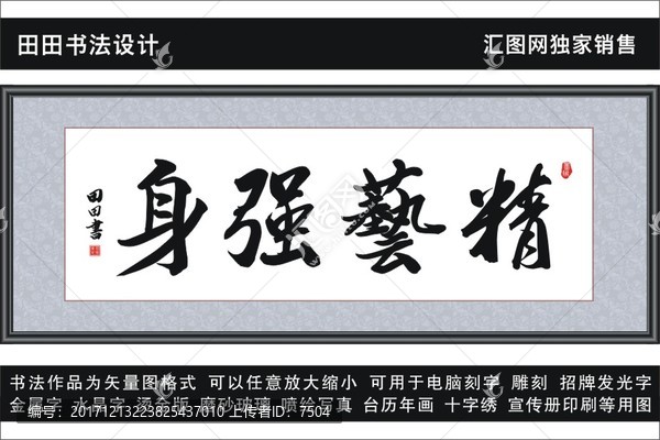 精藝強(qiáng)身