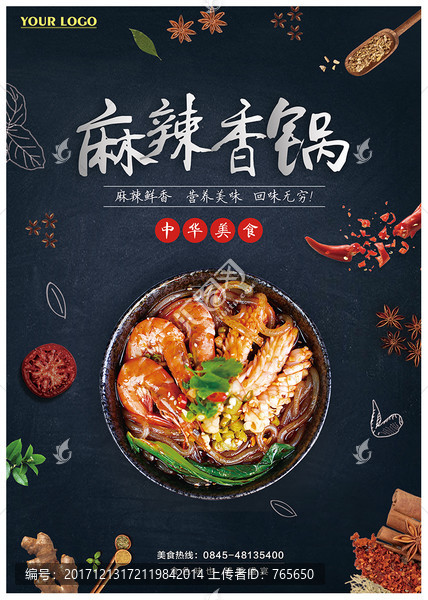 麻辣香鍋