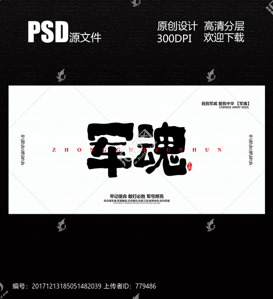 軍魂