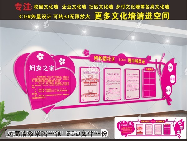 婦女之家文化墻
