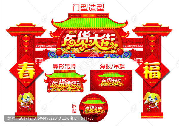 狗年門樓