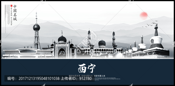 西寧
