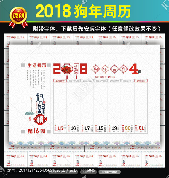 2018狗年周历黄历