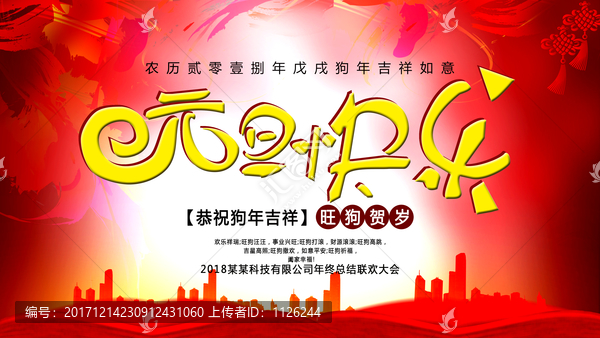 元旦快樂