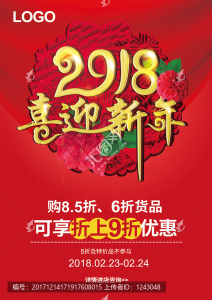 喜迎新年