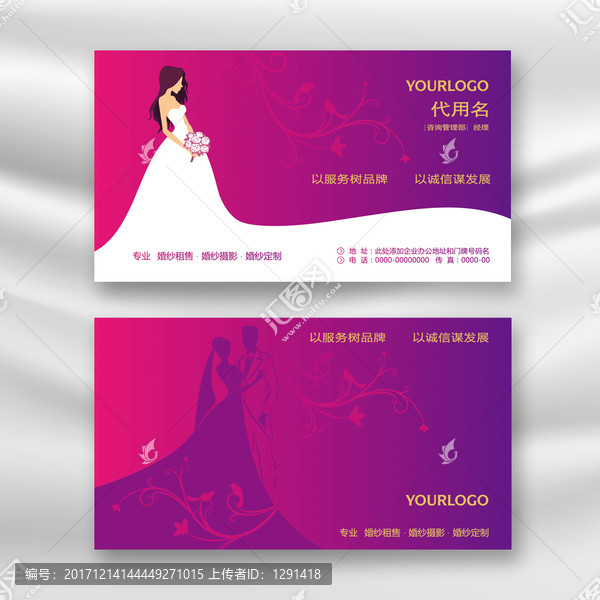 婚紗店名片設(shè)計(jì)