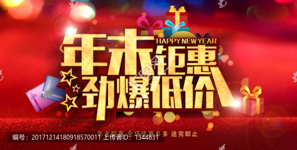 年末鉅惠,勁爆低價