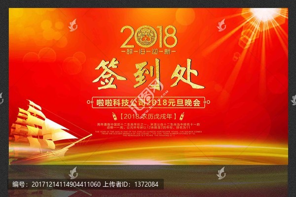 2018企业晚会签到处舞台背景